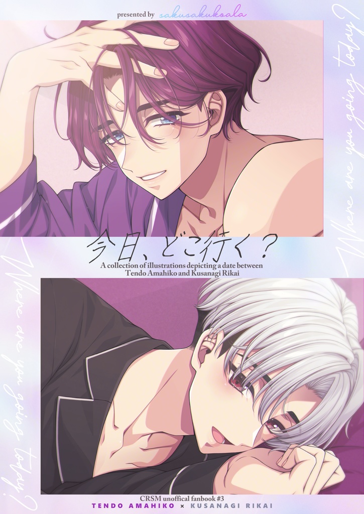 【あまりか】今日、どこ行く？