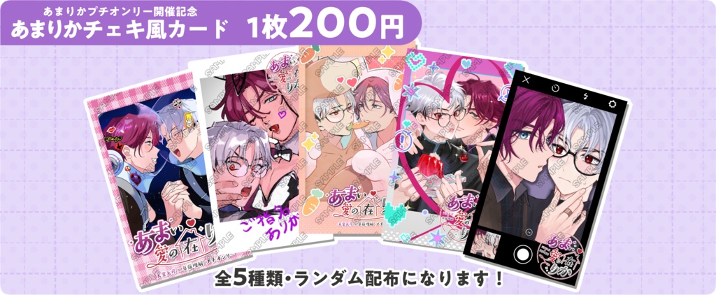 【あまりか】プチ開催記念チェキ風カード ランダム1枚