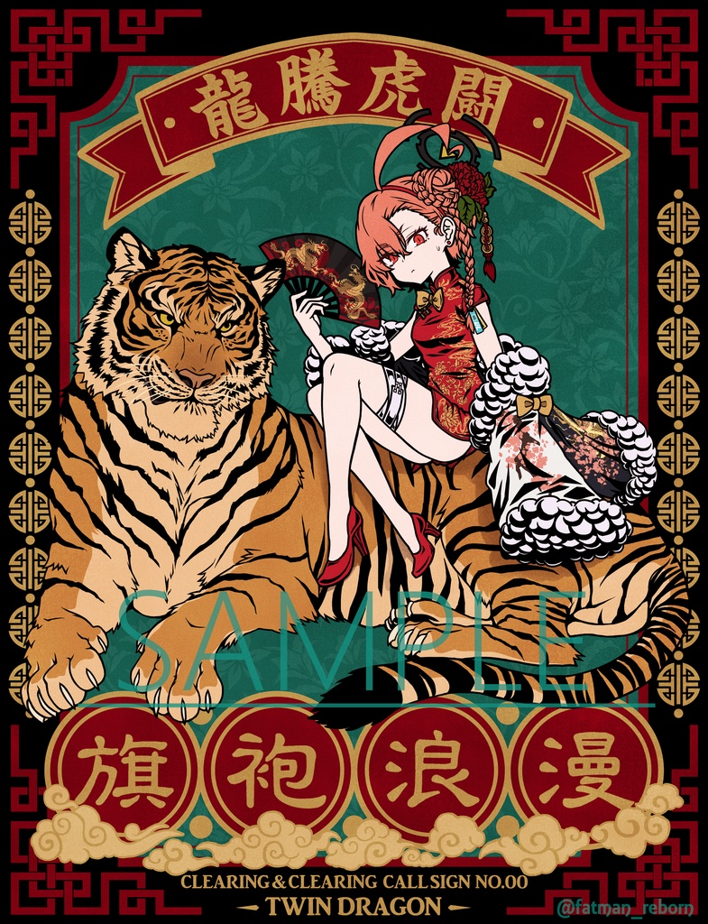 チーパオ美甘ネルスウェット