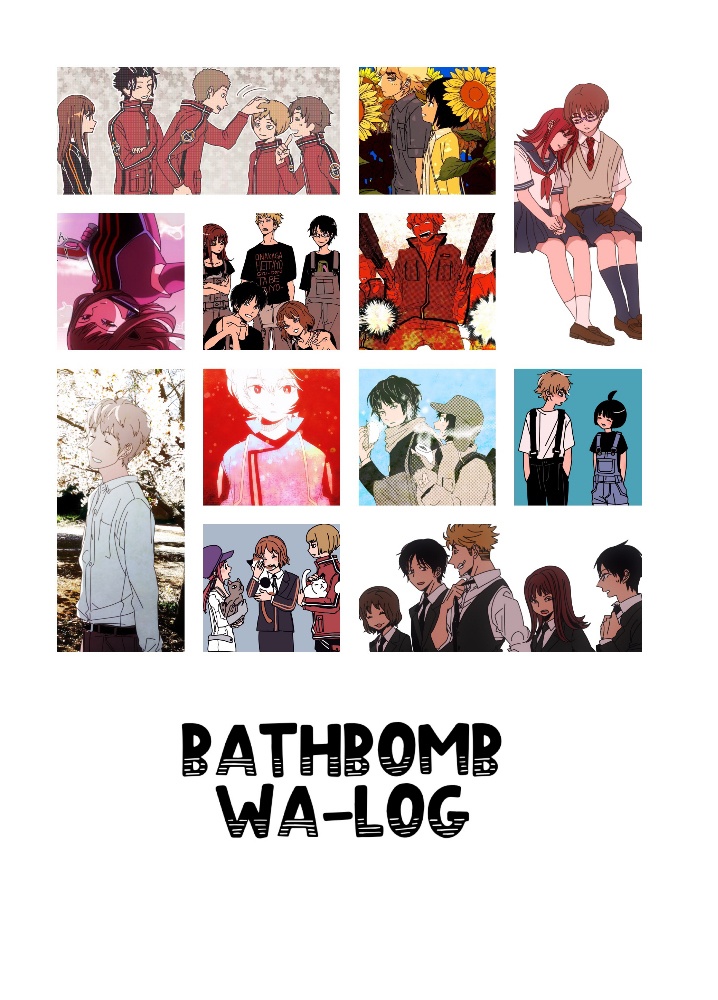 ワWEB再録本「BATHBOMB WAｰLOG」