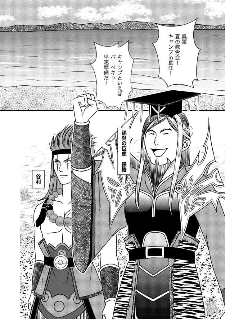 『呉軍の慰労会キャンプ!』B5製本版