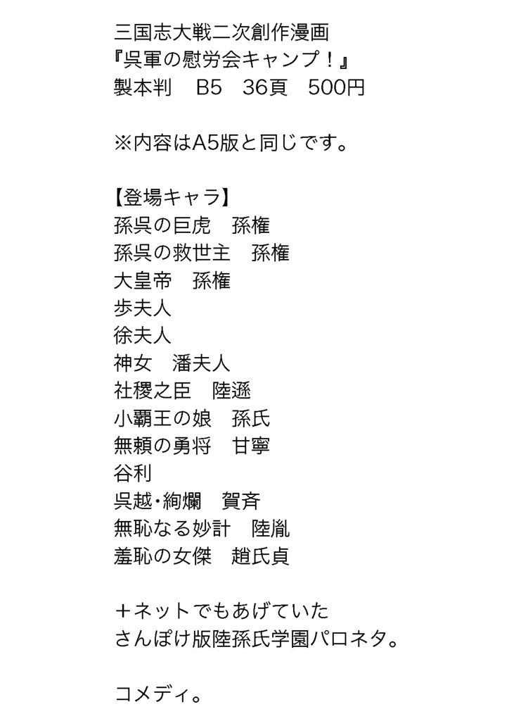『呉軍の慰労会キャンプ!』B5製本版