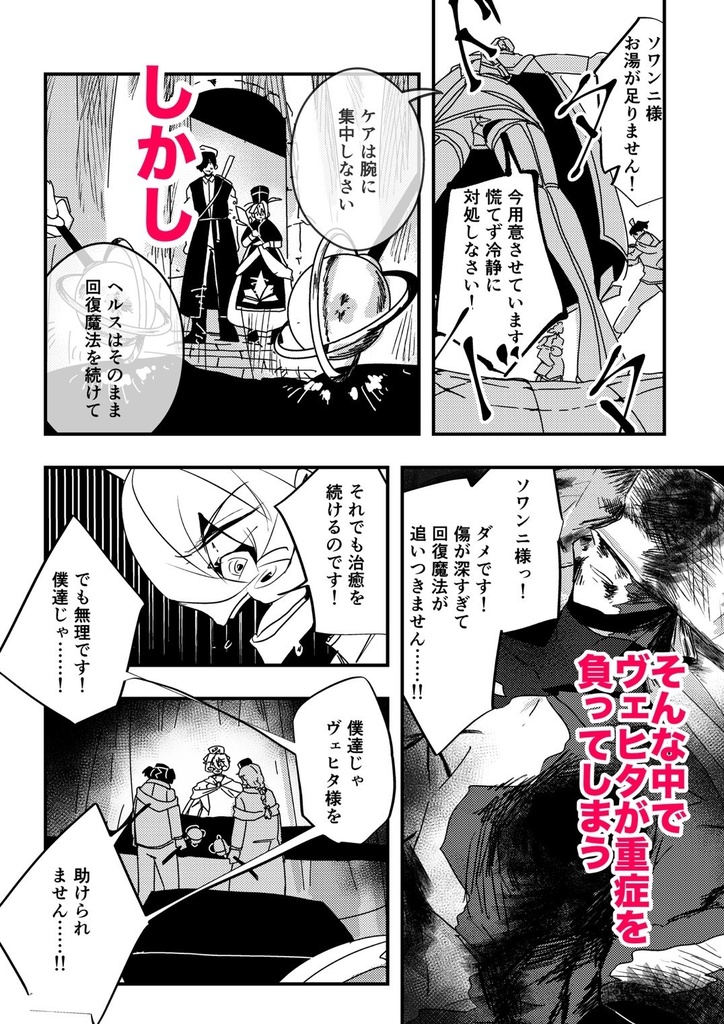 ダメダメ回復士は今日もまたミスをする。2【データ版】