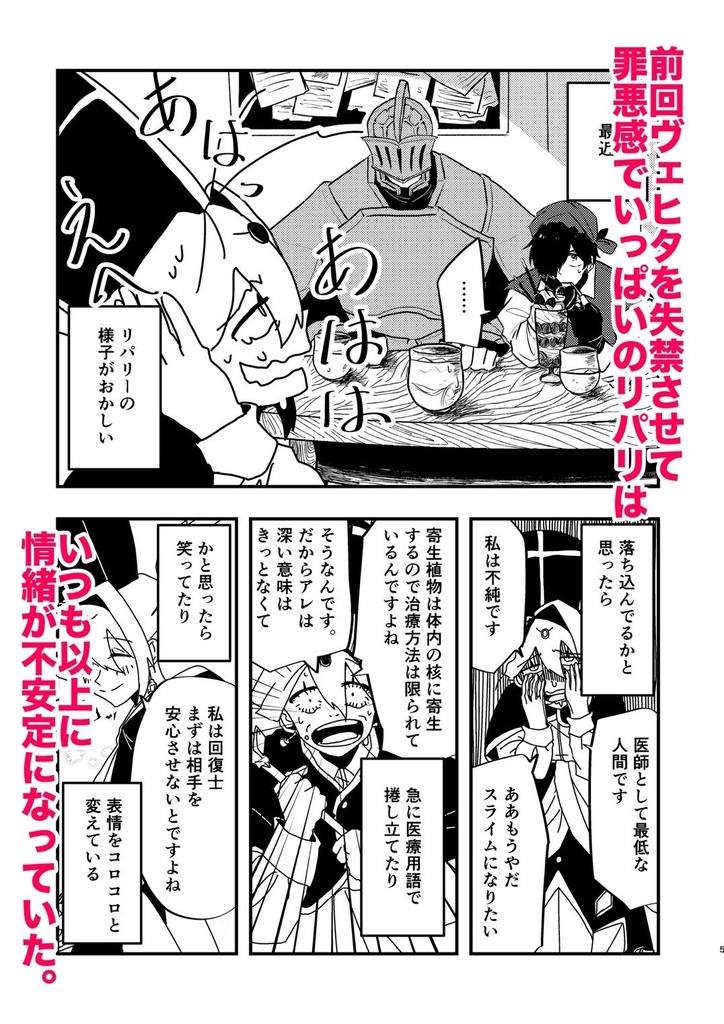 ダメダメ回復士は今日もまたミスをする。2【データ版】