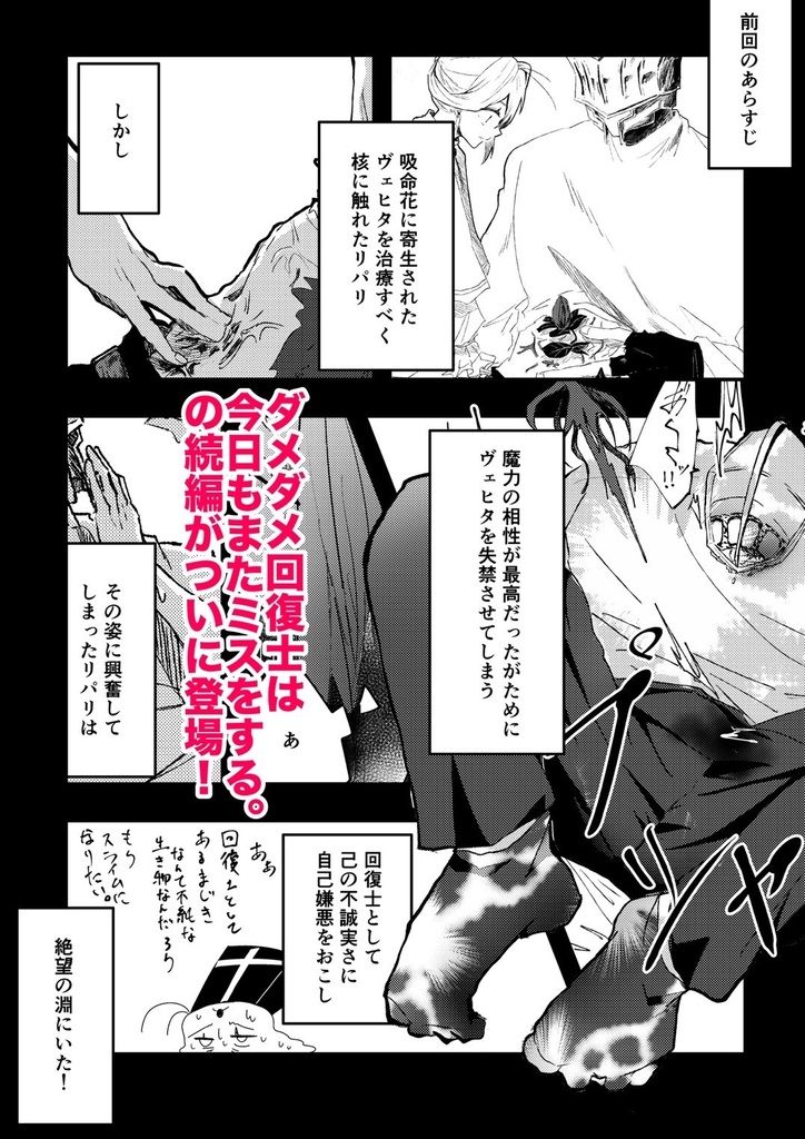ダメダメ回復士は今日もまたミスをする。2【データ版】