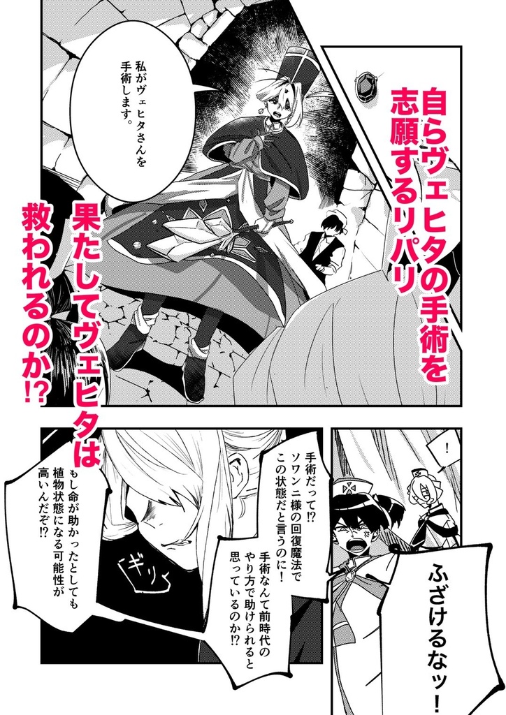ダメダメ回復士は今日もまたミスをする。2【データ版】