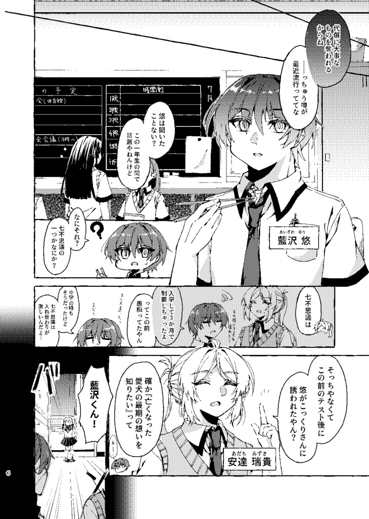 【関コミ75】新刊「藍沢悠の怪異事件簿 壱」