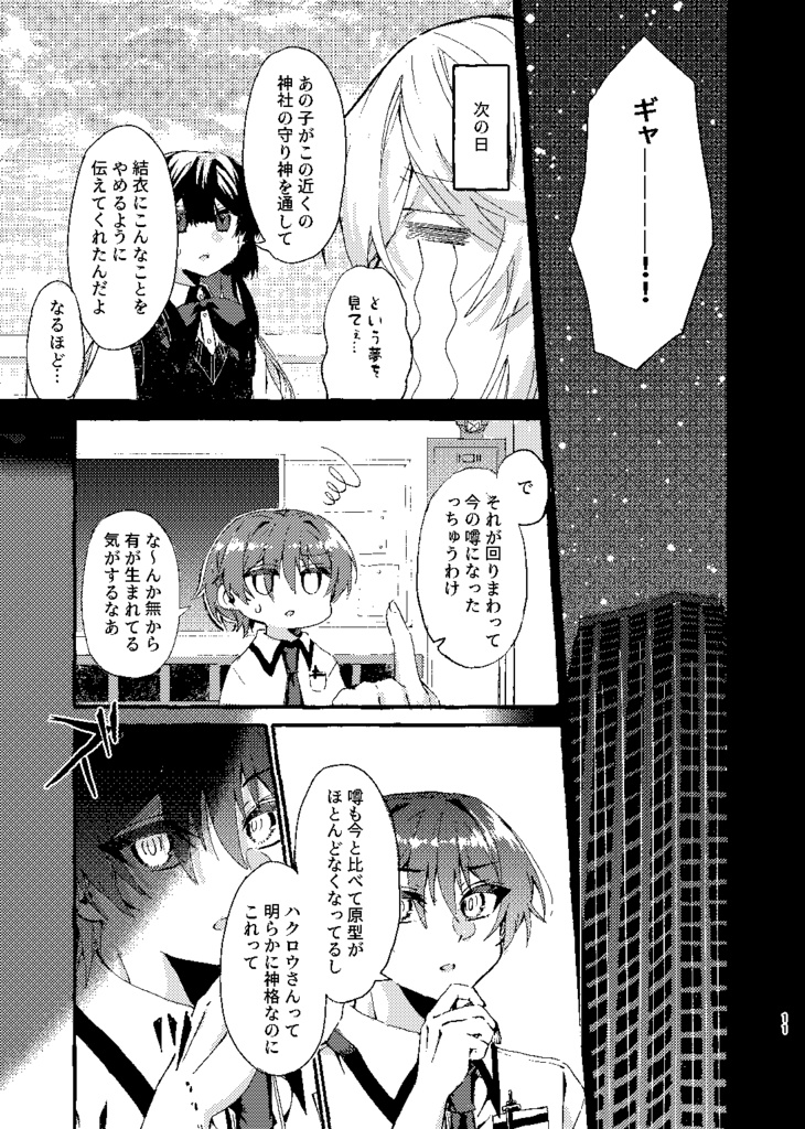 【関コミ75】新刊「藍沢悠の怪異事件簿 壱」