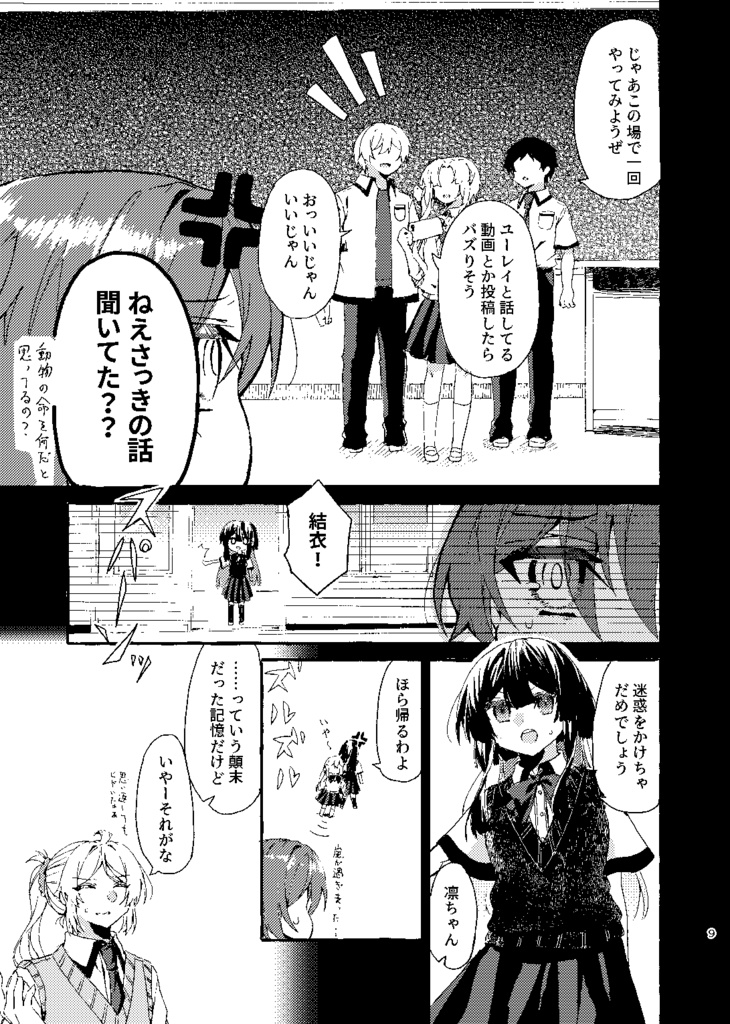 【関コミ75】新刊「藍沢悠の怪異事件簿 壱」