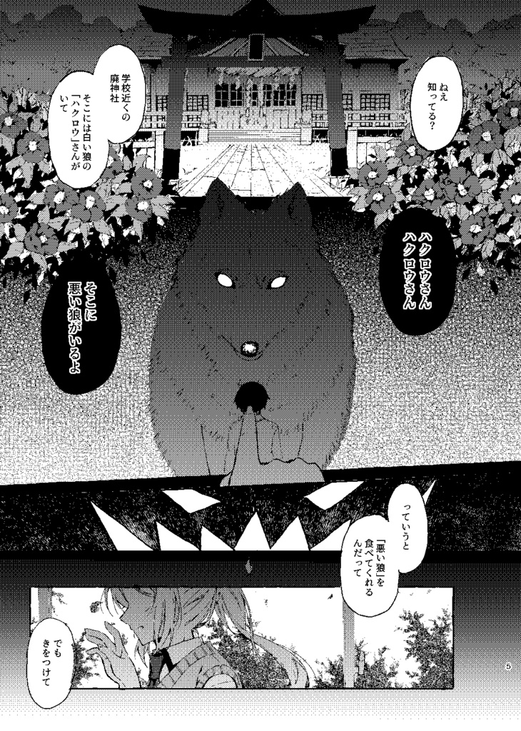 【関コミ75】新刊「藍沢悠の怪異事件簿 壱」