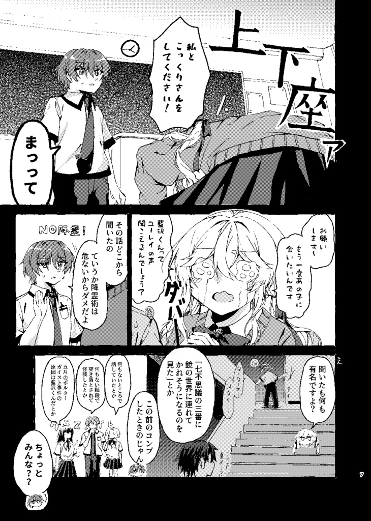 【関コミ75】新刊「藍沢悠の怪異事件簿 壱」