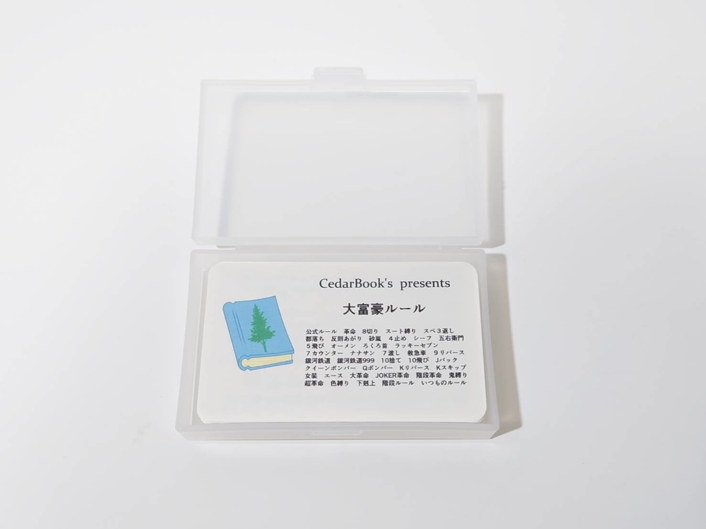 大富豪ルールカード