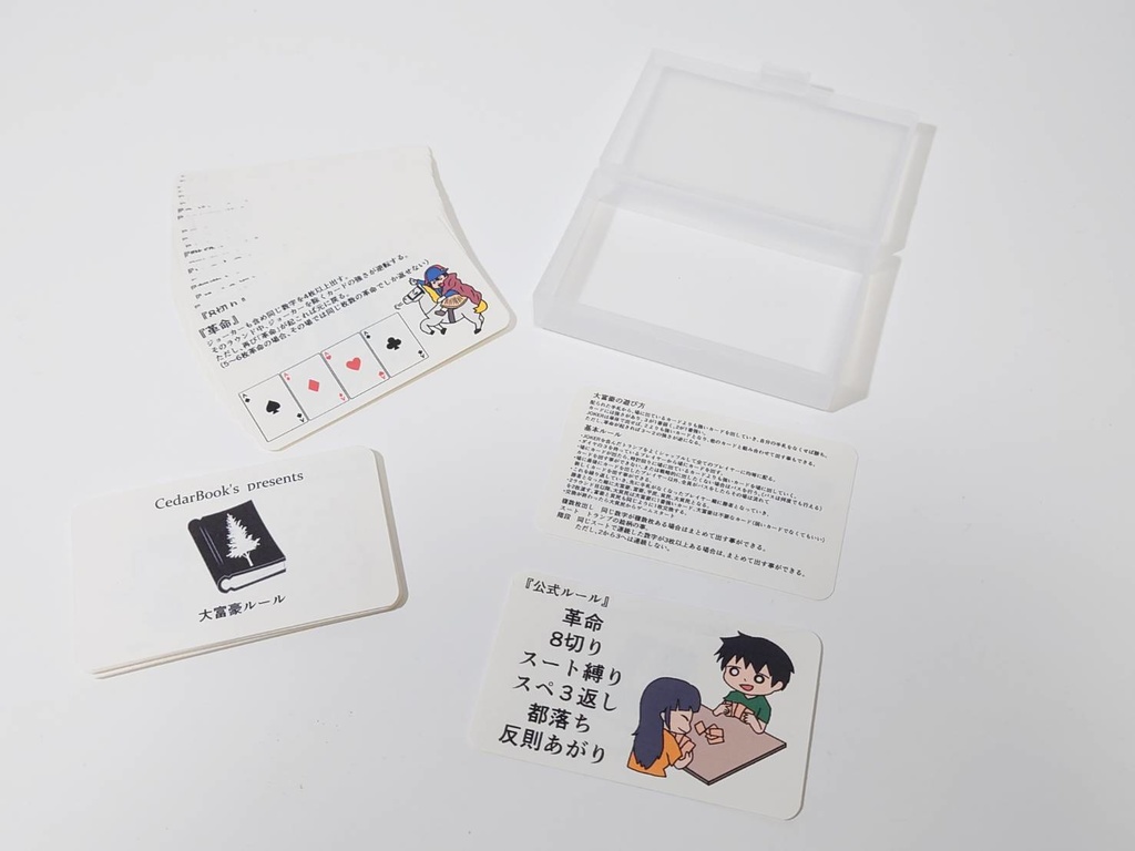 大富豪ルールカード