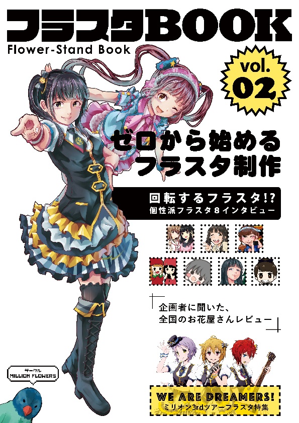 フラスタBOOK vol.2