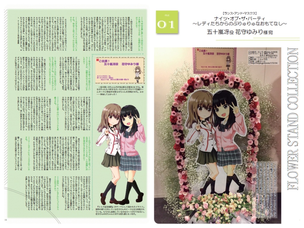 フラスタBOOK vol.2