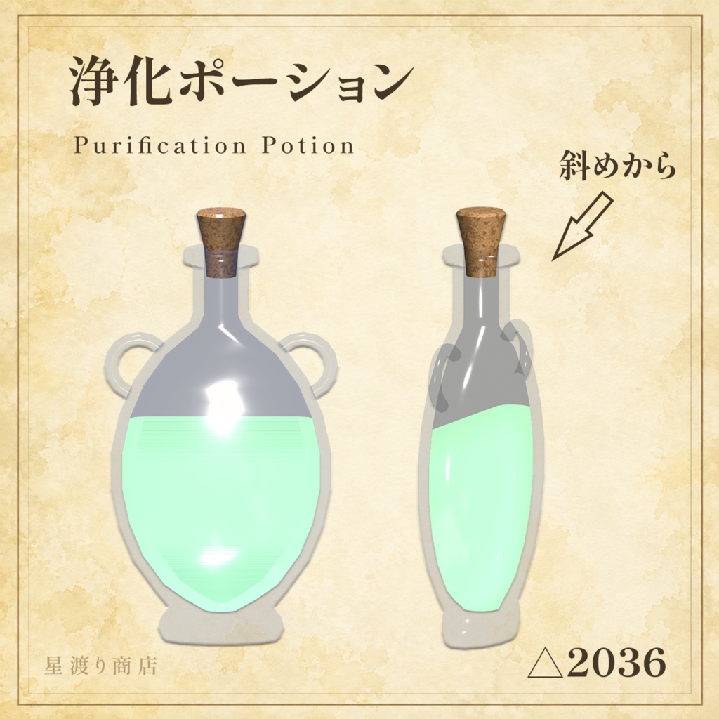 【8/26まで25%OFF】冒険者の霊薬セット|ファンタジーポーション5種【VRChat向け】