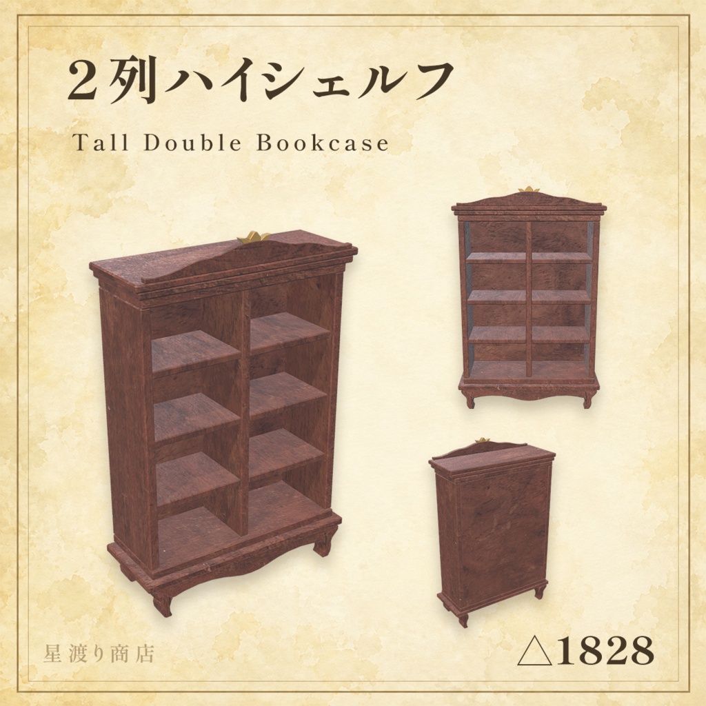 【9/4まで25%OFF】ファンタジー木製棚・シェルフ5種セット【VRChat向け】