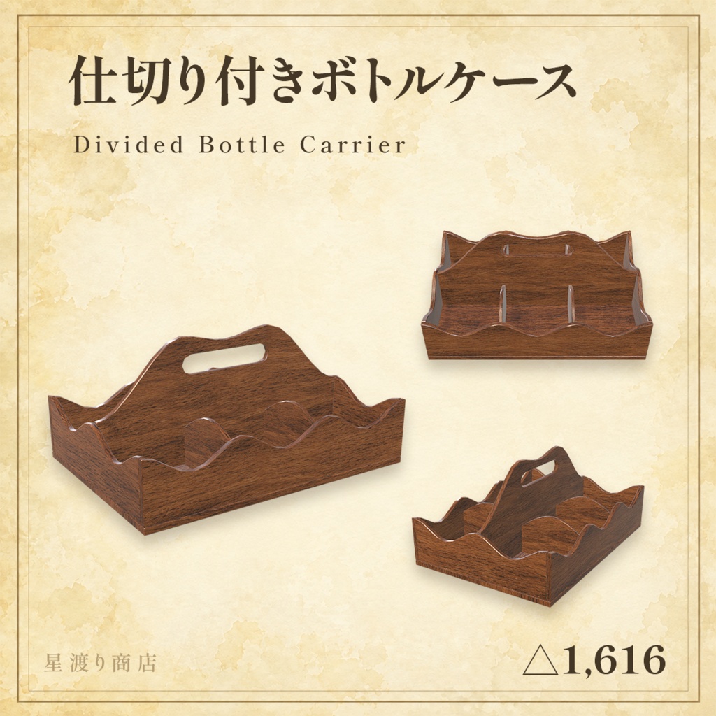 【無料有り】ファンタジー木箱・かご5種セット【VRChat向け】