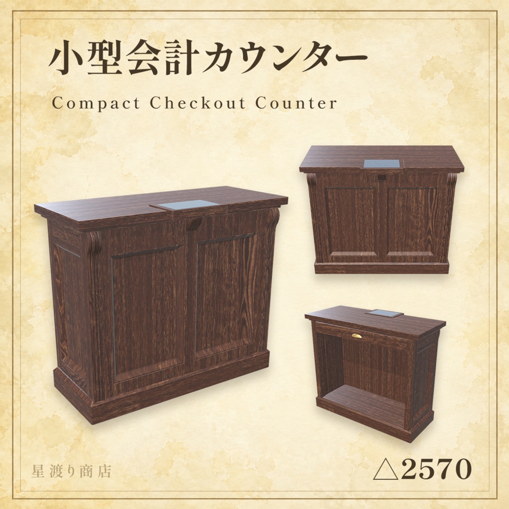 【無料有り】ファンタジー商店カウンター&会計小物5種セット【VRChat向け】