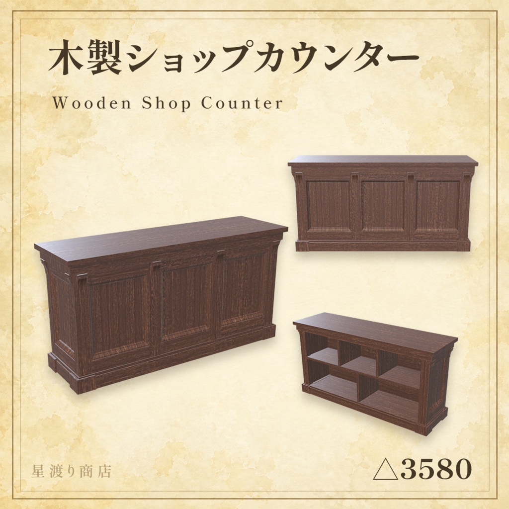 【無料有り】ファンタジー商店カウンター&会計小物5種セット【VRChat向け】
