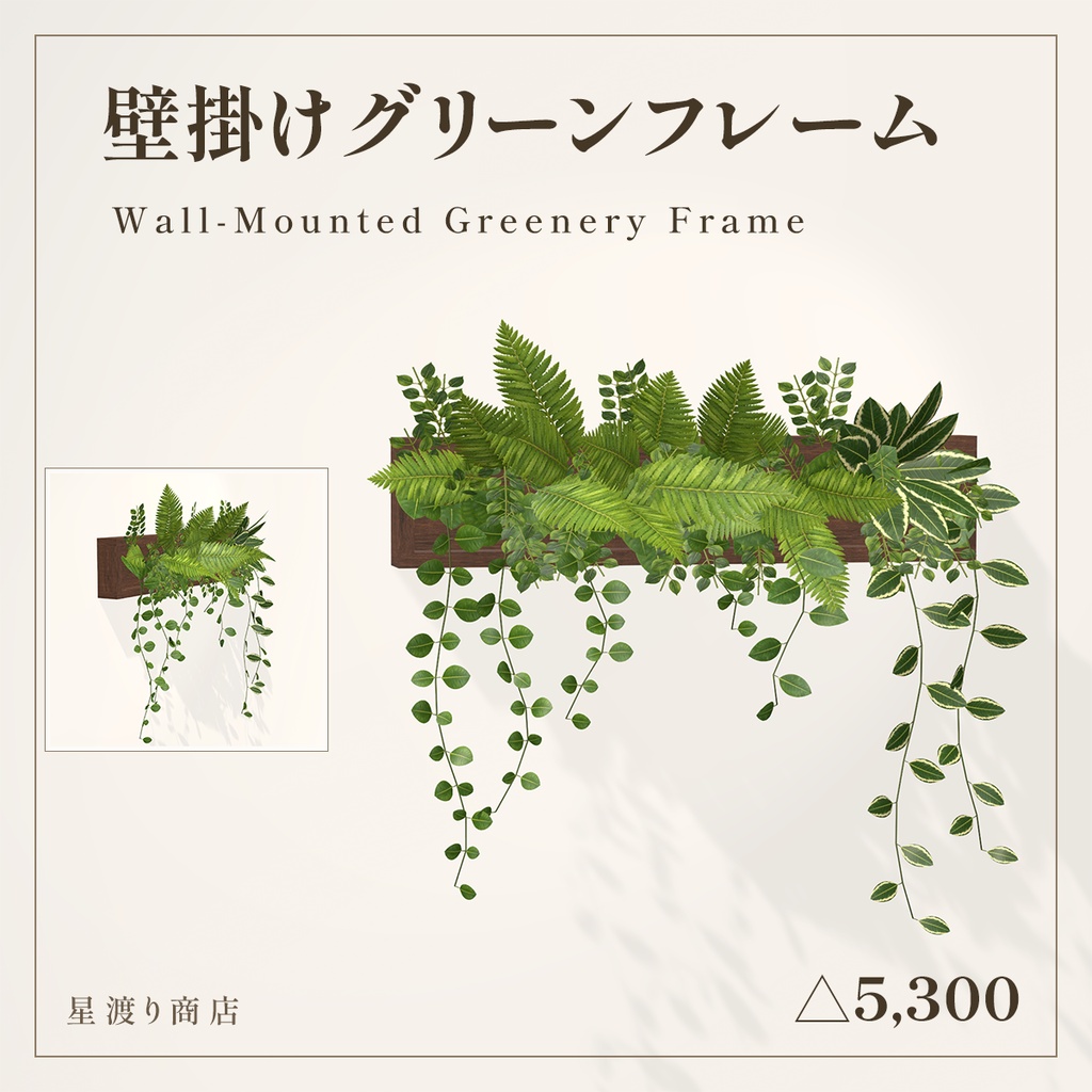 【期間限定38%OFF】ボタニカル 鉢植え・花飾り8種セット【VRChat向け】