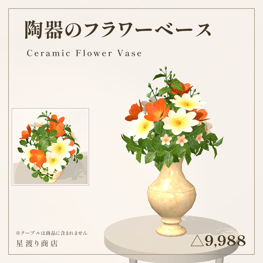 【期間限定38%OFF】ボタニカル 鉢植え・花飾り8種セット【VRChat向け】