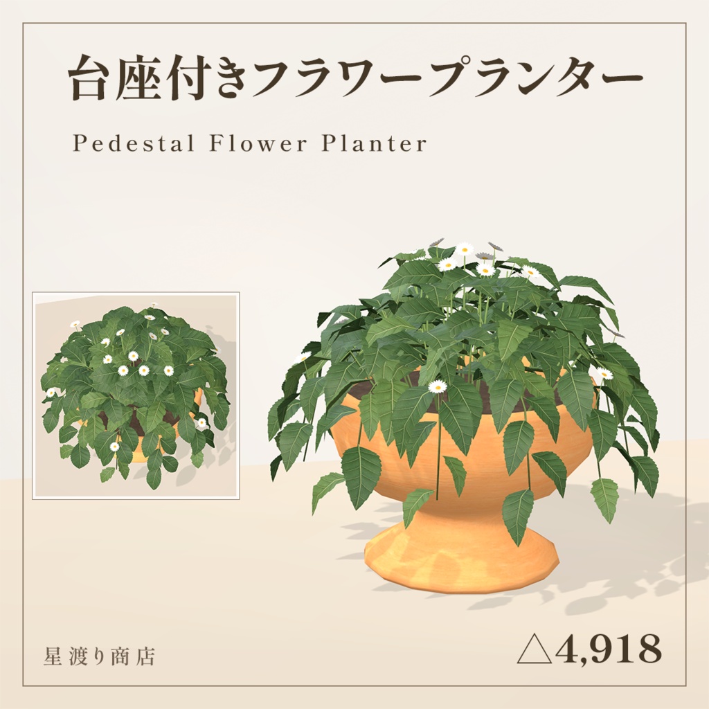 【期間限定38%OFF】ボタニカル 鉢植え・花飾り8種セット【VRChat向け】
