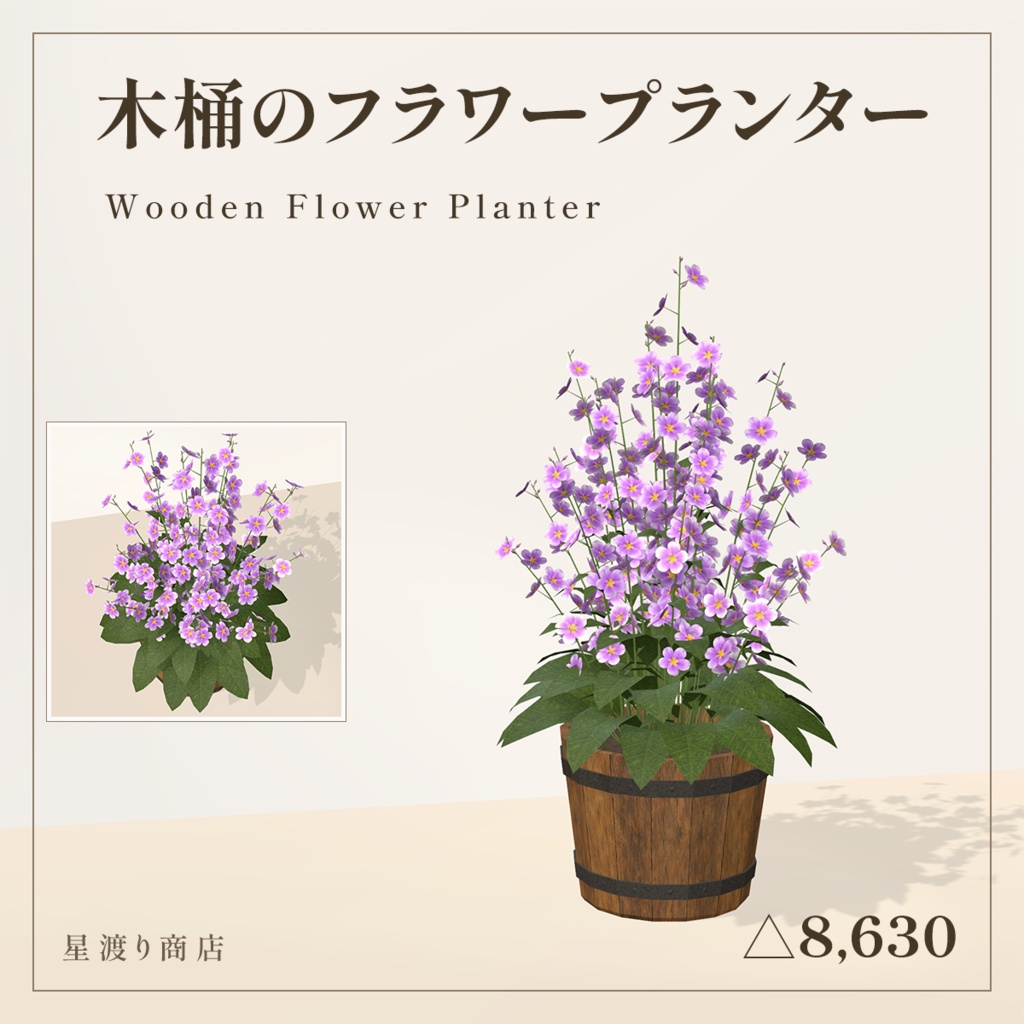 【期間限定38%OFF】ボタニカル 鉢植え・花飾り8種セット【VRChat向け】