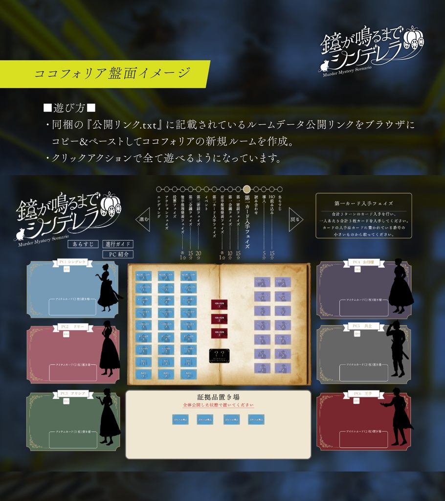 マーダーミステリー【鐘が鳴るまでシンデレラ】ver2.03