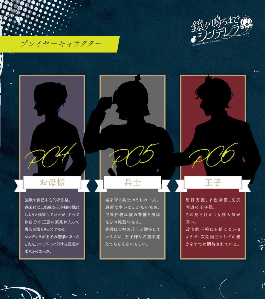 マーダーミステリー【鐘が鳴るまでシンデレラ】ver2.03