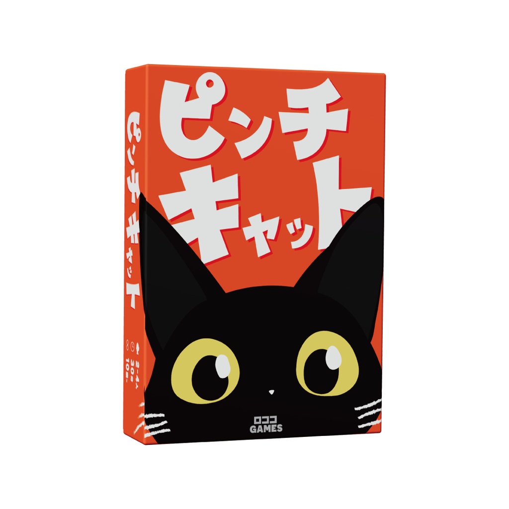 ピンチキャット