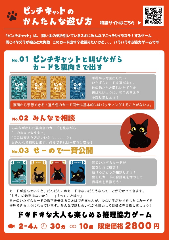 ピンチキャット