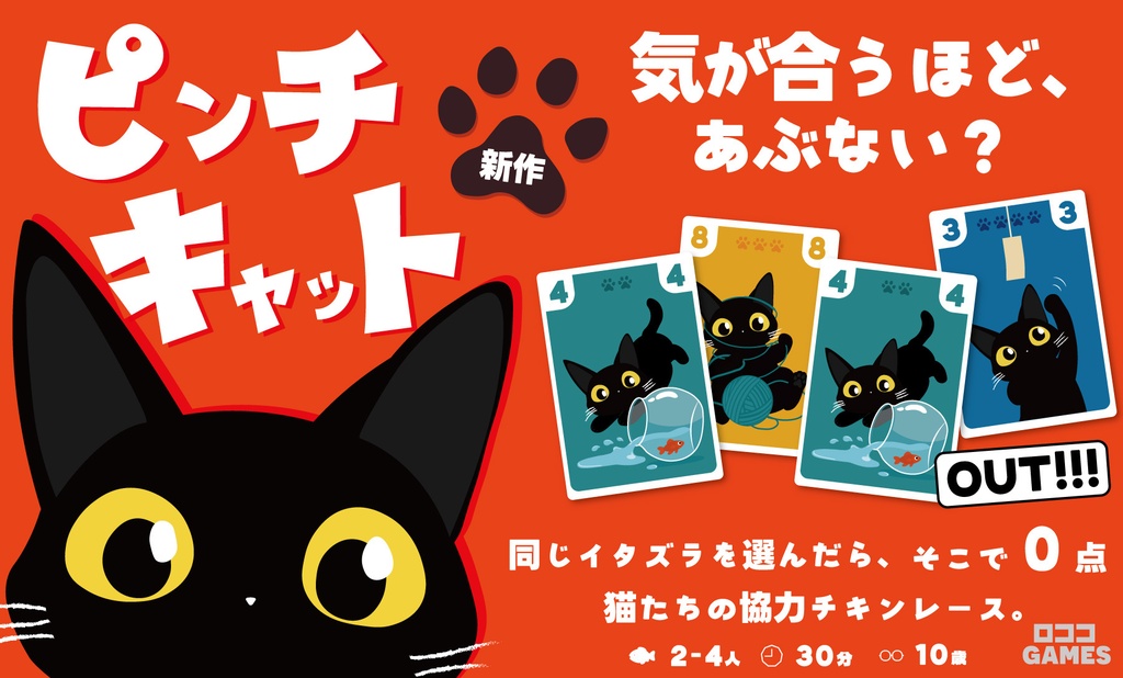 ピンチキャット