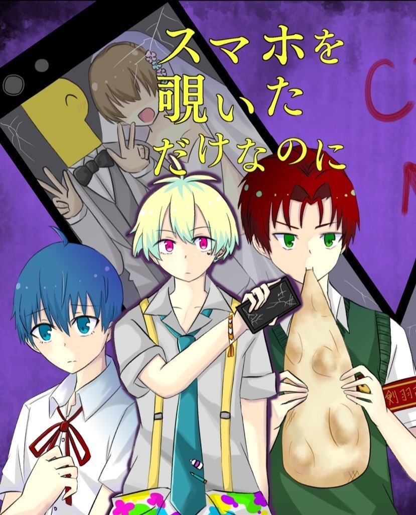 スマホを覗いただけなのに