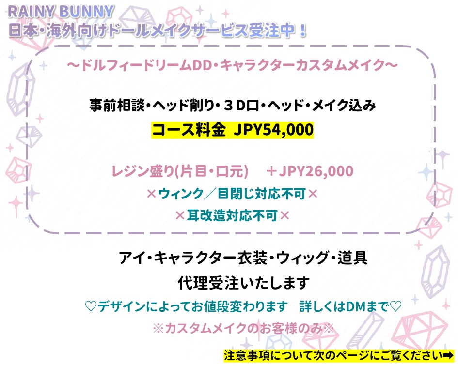 【RainyBunny】DD・MDDキャラメイクオーダー