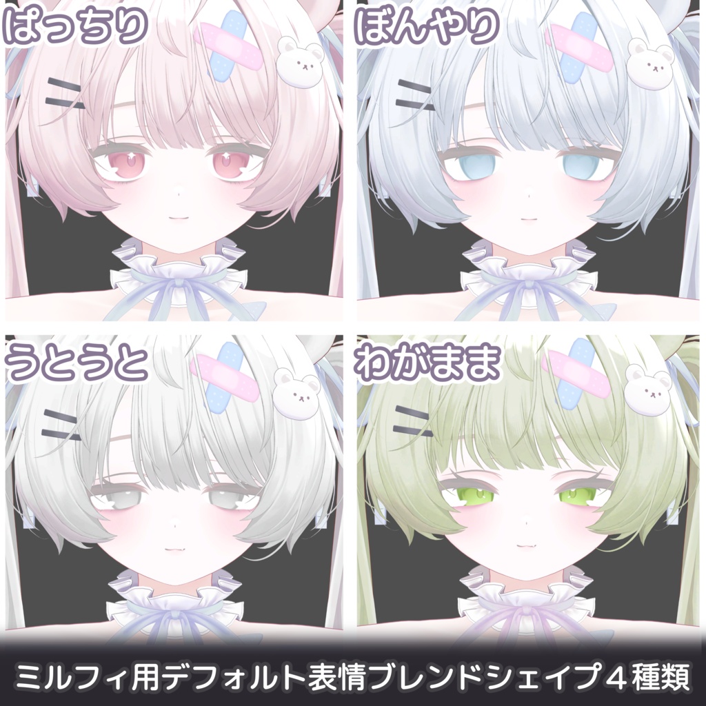 【しなの・ミルフィ】Misty Gaze【アイテクスチャ】