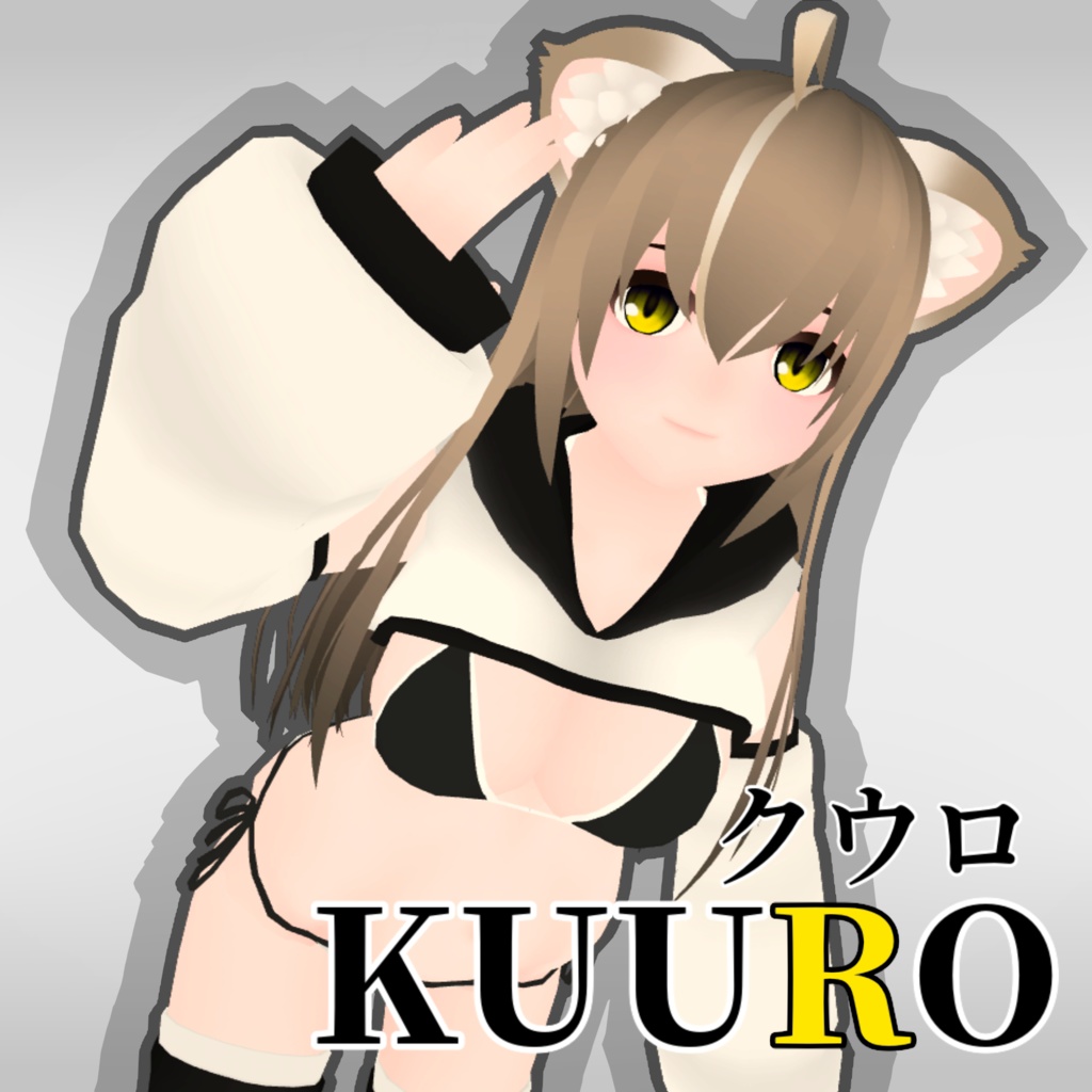 オリジナル3Dモデル『KUURO』