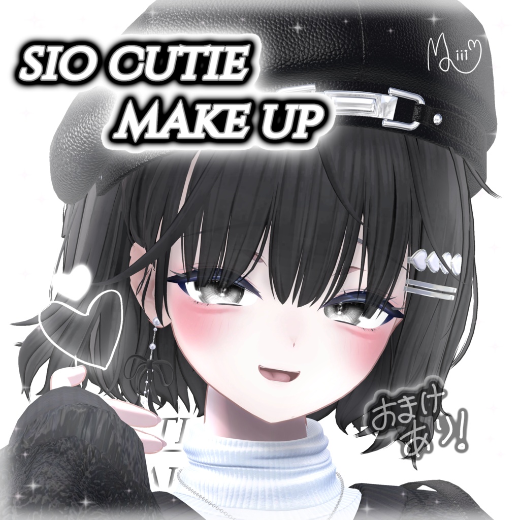 【 しお / Sio 専用 】sio Makeup Texture + Face Blendshape +おまけ(bonus)
