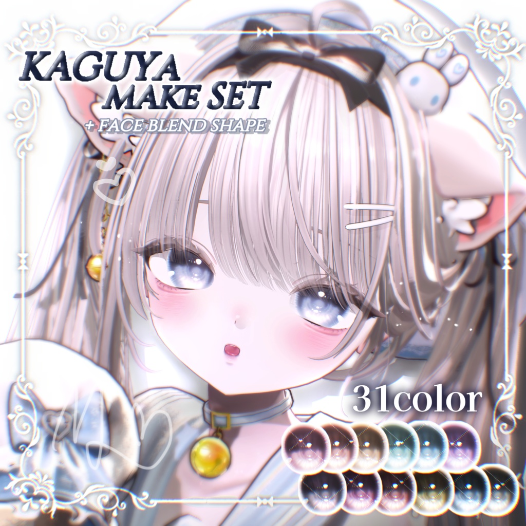 無料テクスチャ配布中!【輝夜 / kaguya】 kaguya make up & eye texture & blend shape & Post Processing+omake🩵🪽
