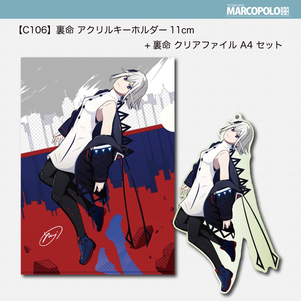 【C106】裏命アクキー+裏命クリアファイル A4 セット (～8/24まで)