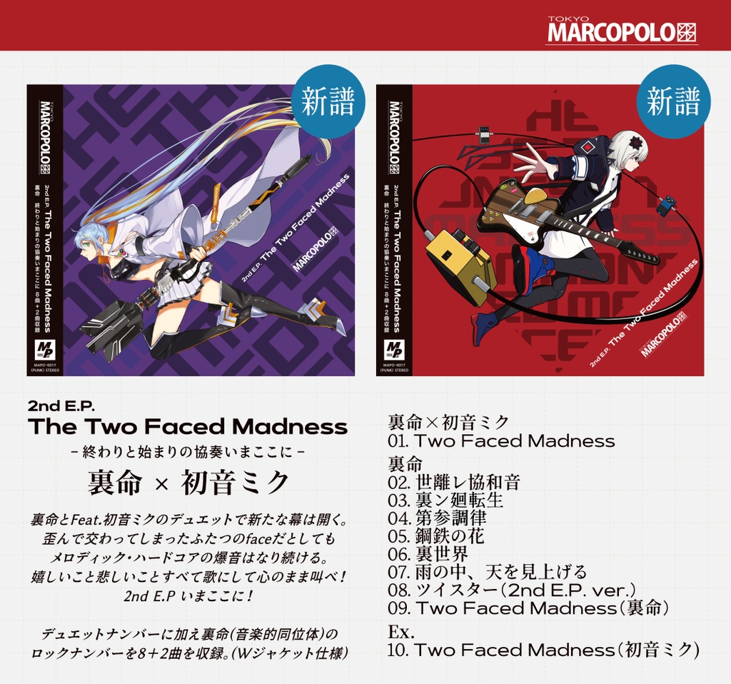 【CD】2nd E.P. The Two Faced Madness / 裏命(音楽的同位体) feat.初音ミク