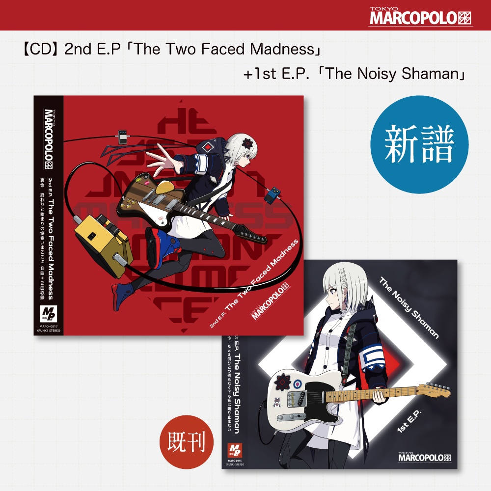 【CDセット】2nd E.P.「The Two Faced Madness / 裏命」+ 1st E.P.「The Noisy Shaman」 セット
