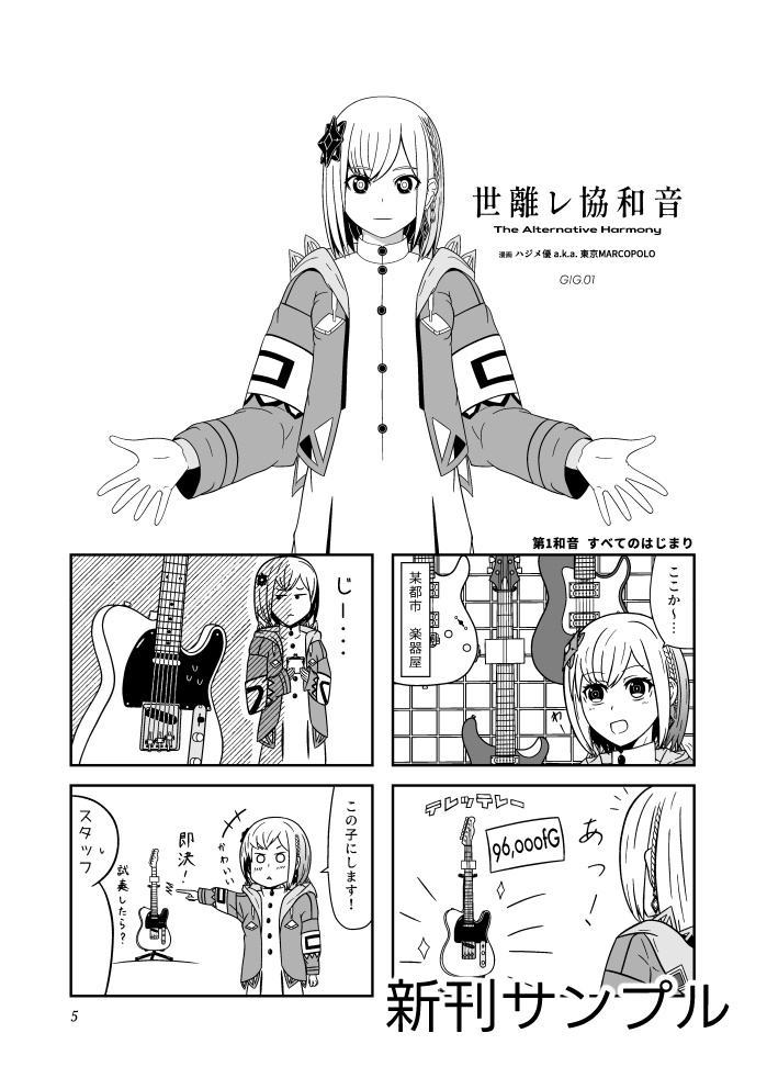 【C108新刊/漫画】世離レ協和音1 命題真理 / 音楽的同位体 4コマ漫画