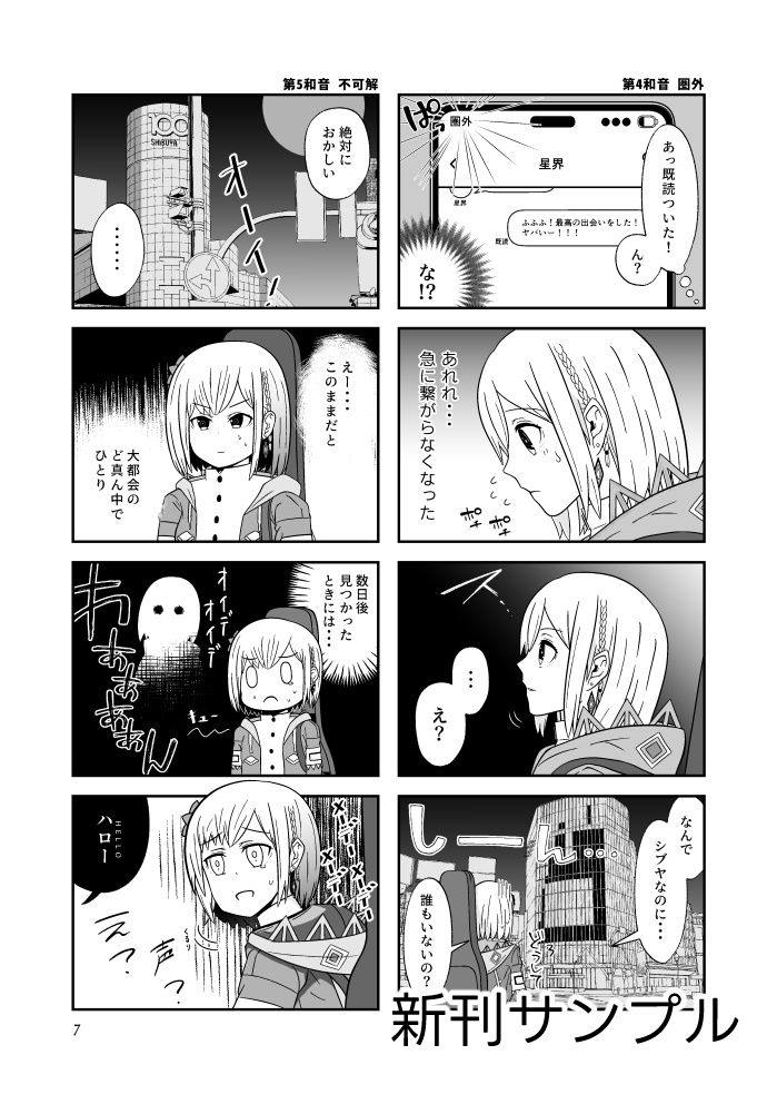 【C108新刊/漫画】世離レ協和音1 命題真理 / 音楽的同位体 4コマ漫画