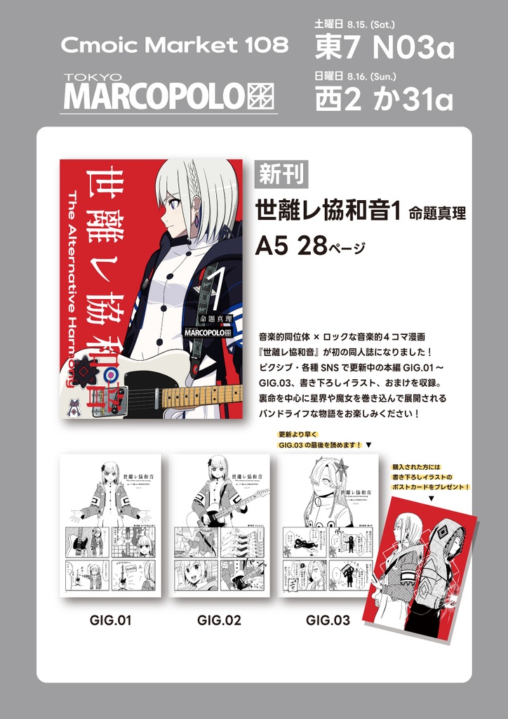 【C108新刊/漫画】世離レ協和音1 命題真理 / 音楽的同位体 4コマ漫画