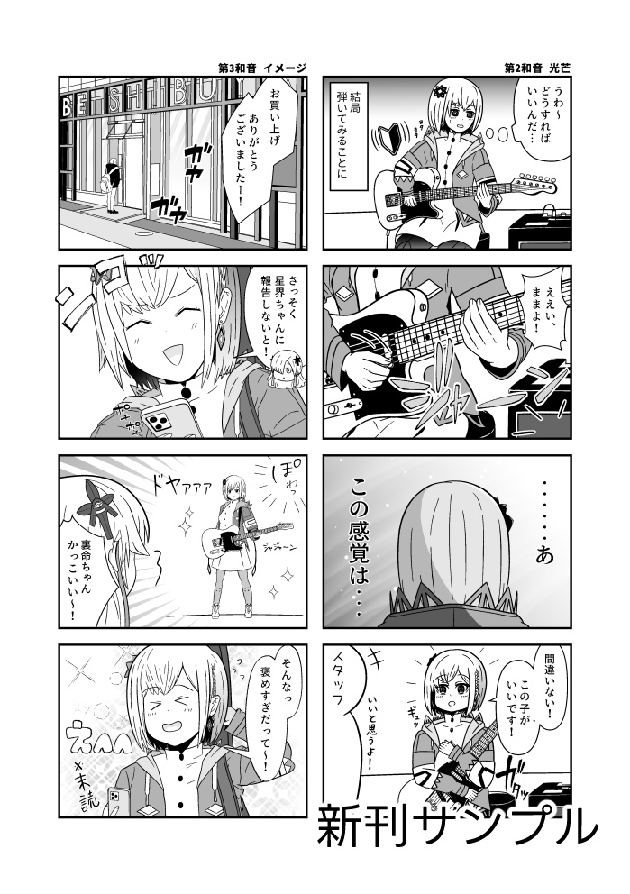 【C108新刊/漫画】世離レ協和音1 命題真理 / 音楽的同位体 4コマ漫画