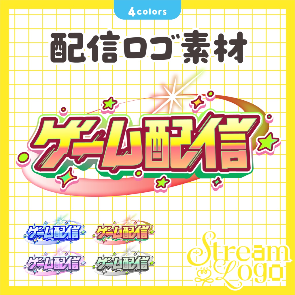 【配信用ロゴ】ゲーム配信