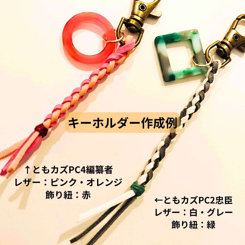 オーダーメイドキーホルダー・ストラップ
