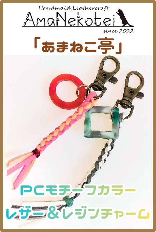 【シオダマリ限定セール】PCモチーフ　カスタムオーダーチャーム