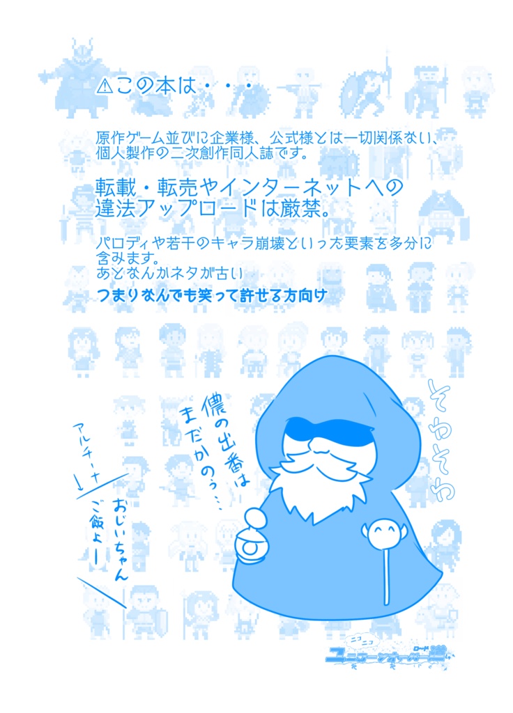 ニコニコユニコーンオーバー道(ロード)